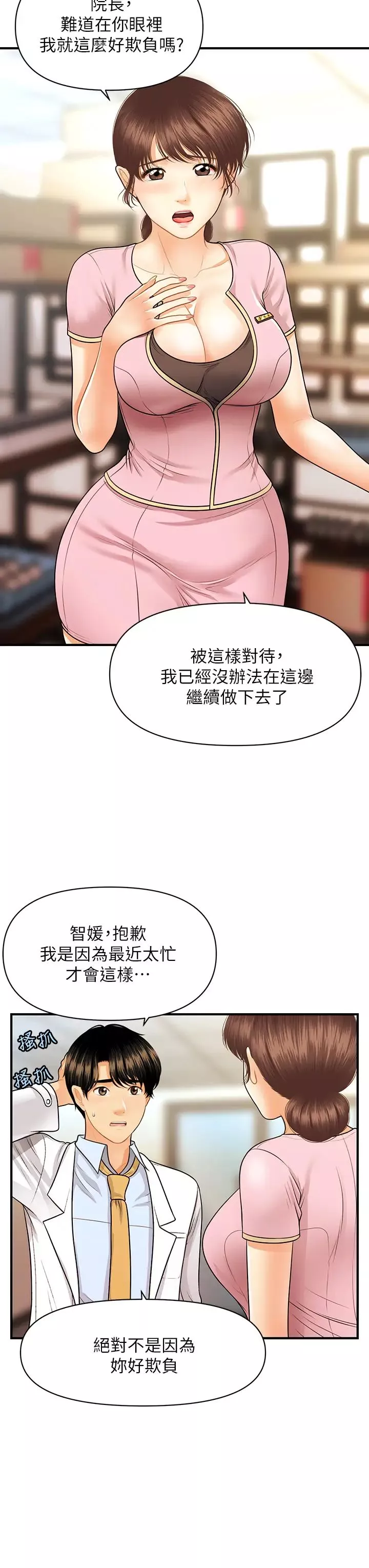 醫美奇雞第61話-給智媛的補償