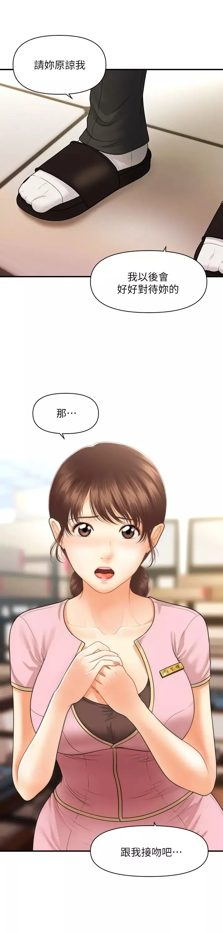 医美奇鸡-第61话-给智媛的补偿 - 图片 31