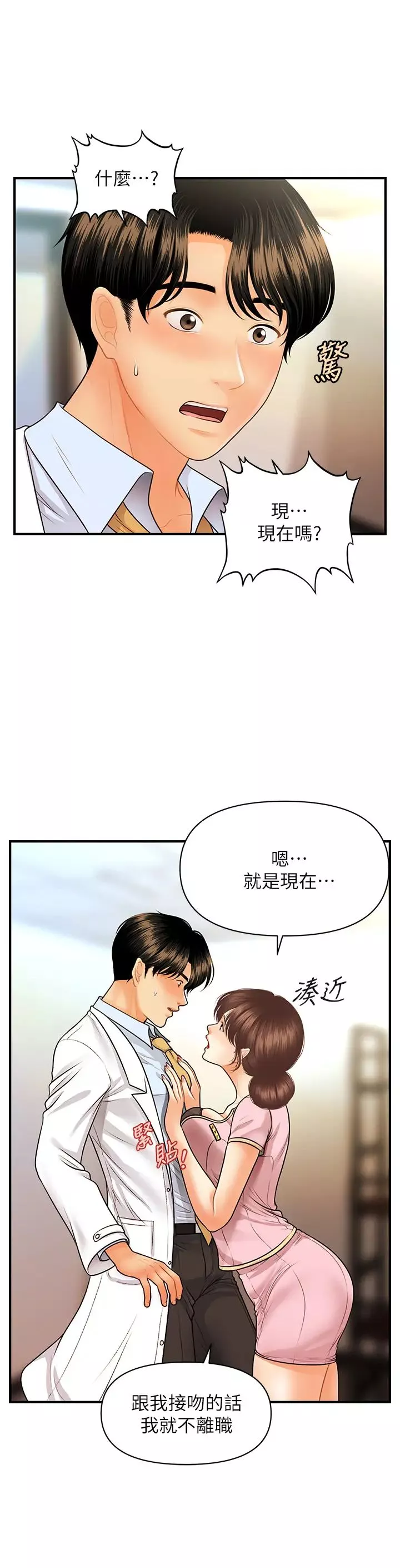 医美奇鸡-第61话-给智媛的补偿 - 图片 32