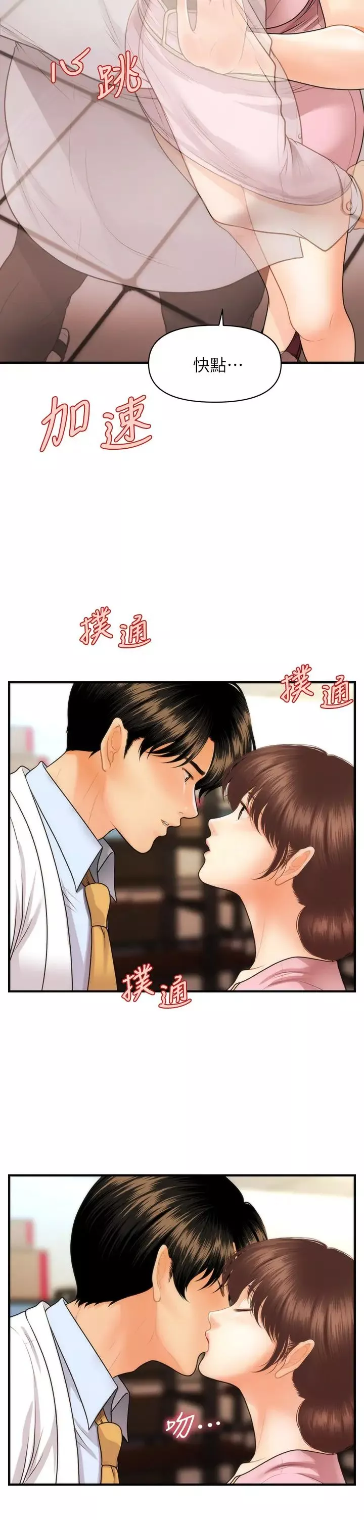 医美奇鸡-第61话-给智媛的补偿 - 图片 34