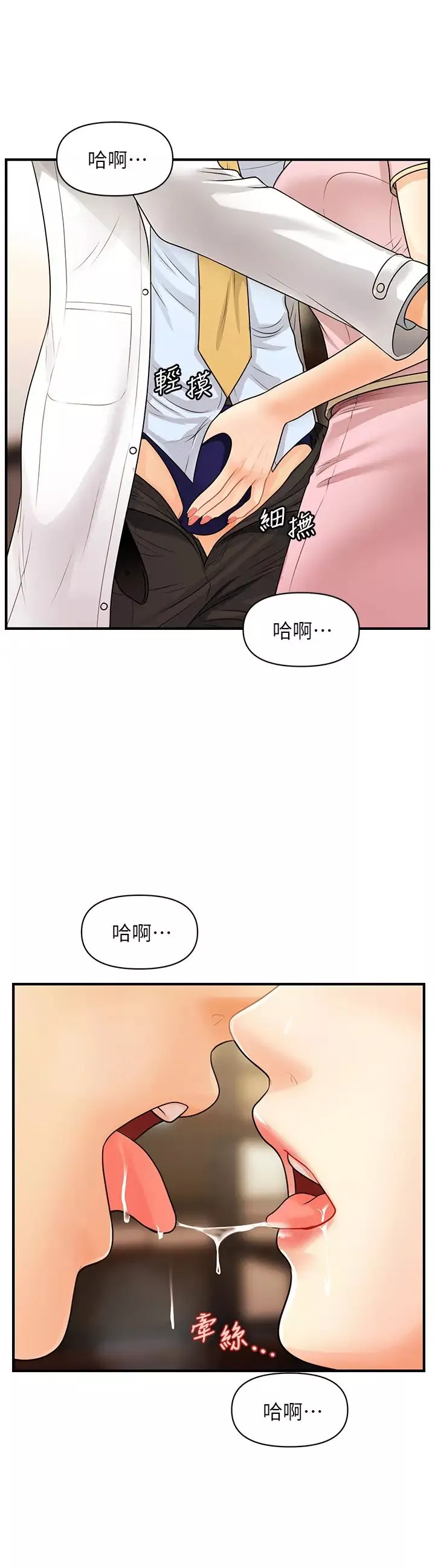 醫美奇雞第61話-給智媛的補償