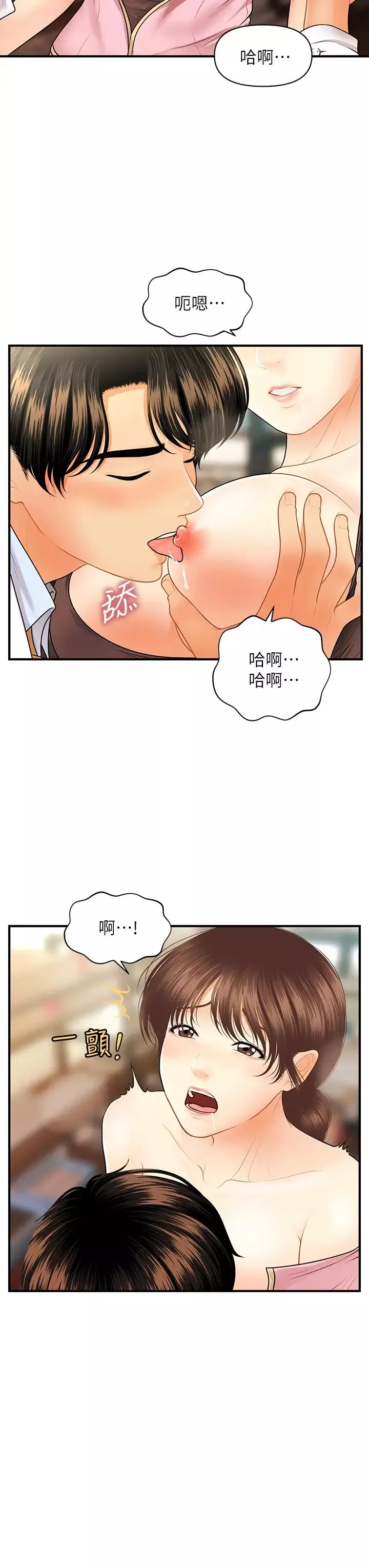 醫美奇雞第61話-給智媛的補償