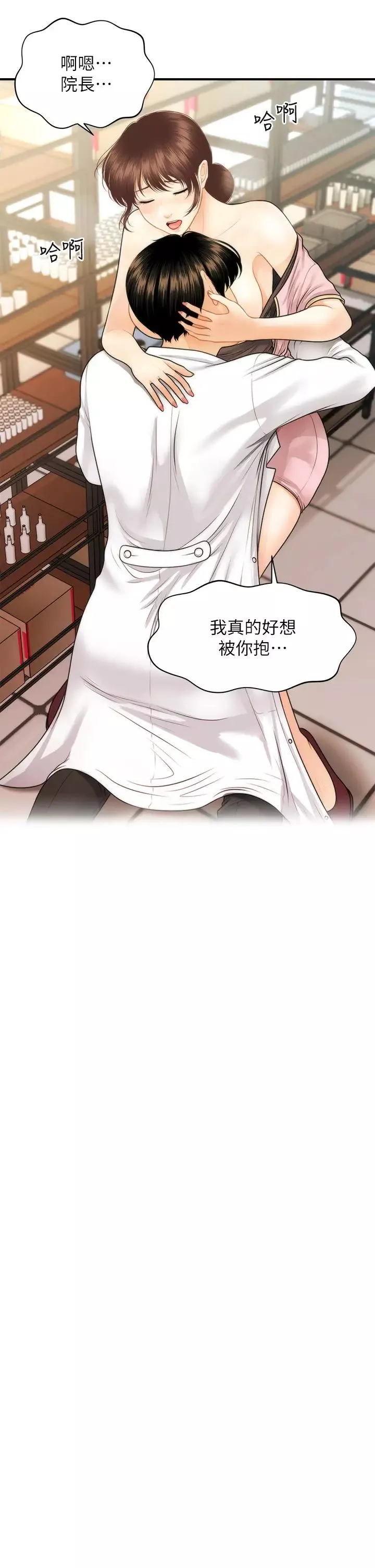 醫美奇雞第61話-給智媛的補償