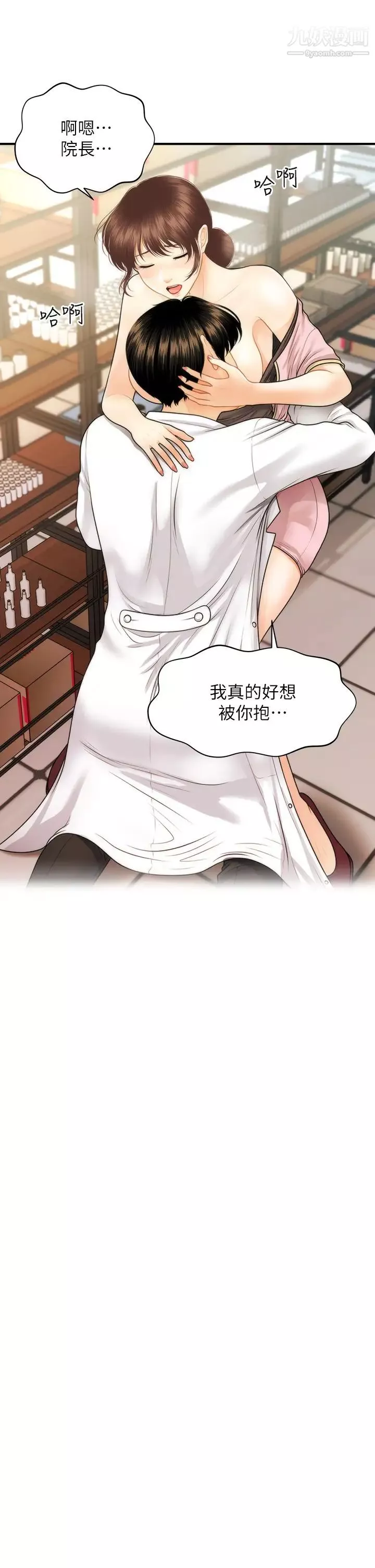 医美奇鸡-第62话-大胆求干的智媛 - 图片 2