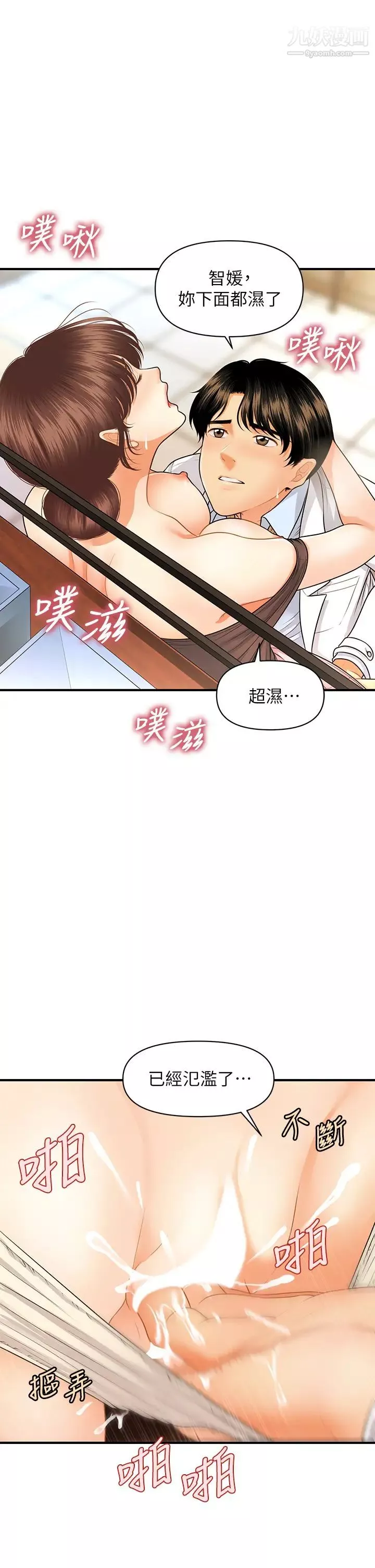 醫美奇雞第62話-大膽求幹的智媛