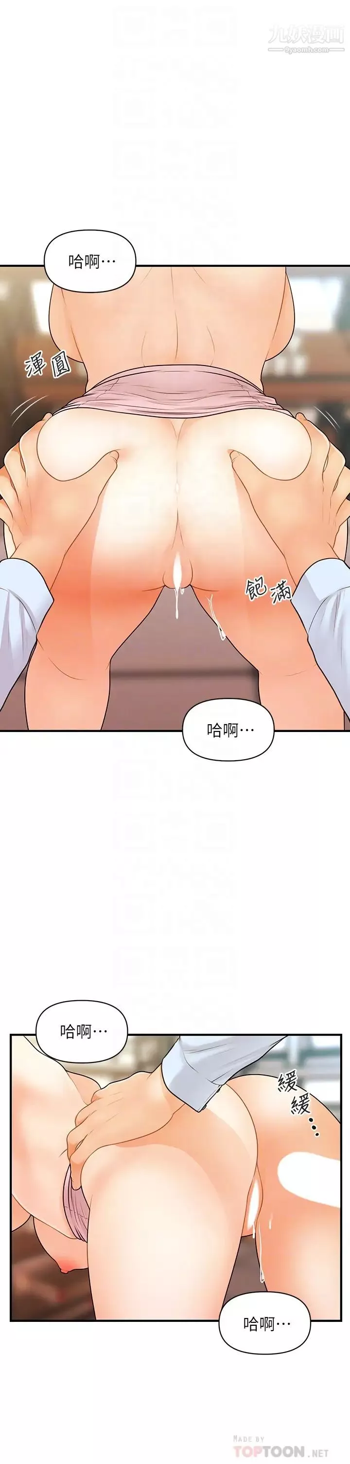 医美奇鸡-第62话-大胆求干的智媛 - 图片 12