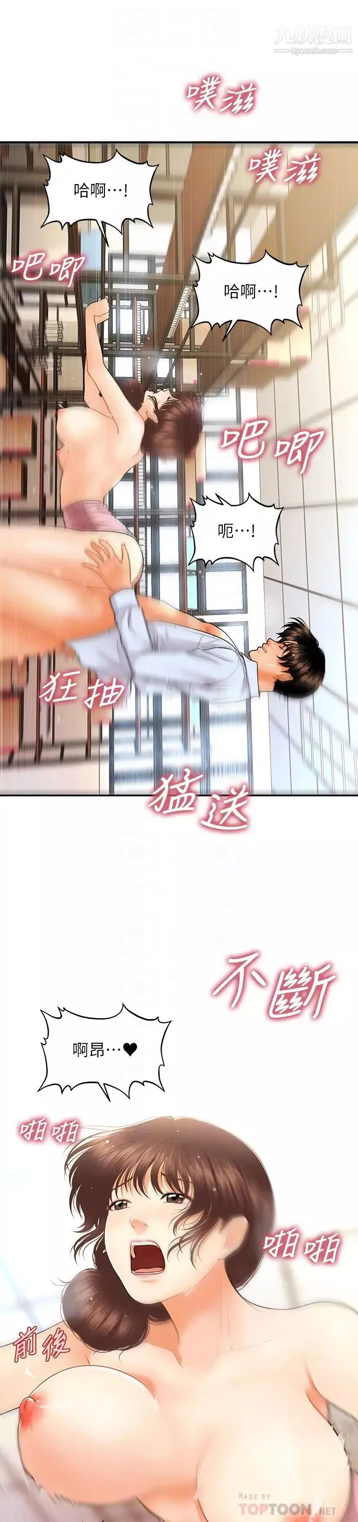 医美奇鸡-第62话-大胆求干的智媛 - 图片 14