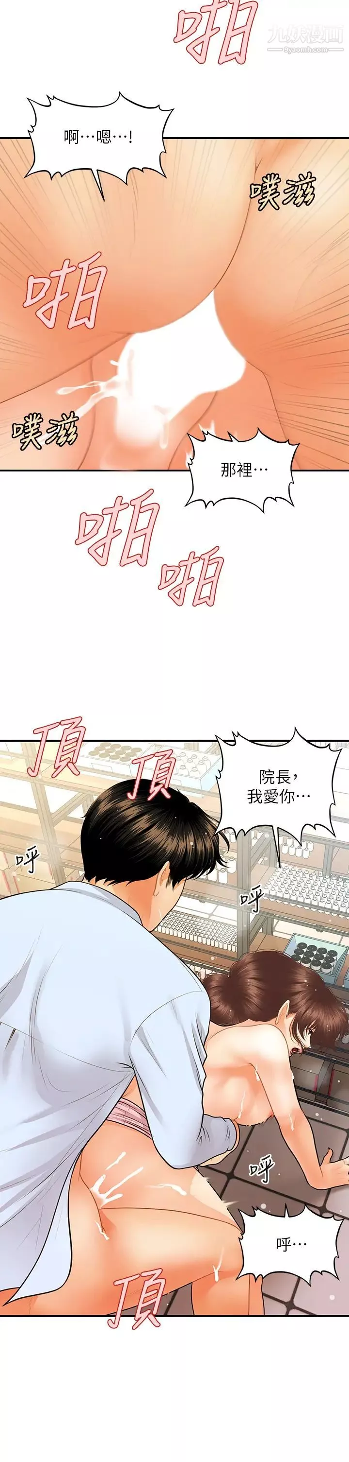 医美奇鸡-第62话-大胆求干的智媛 - 图片 21