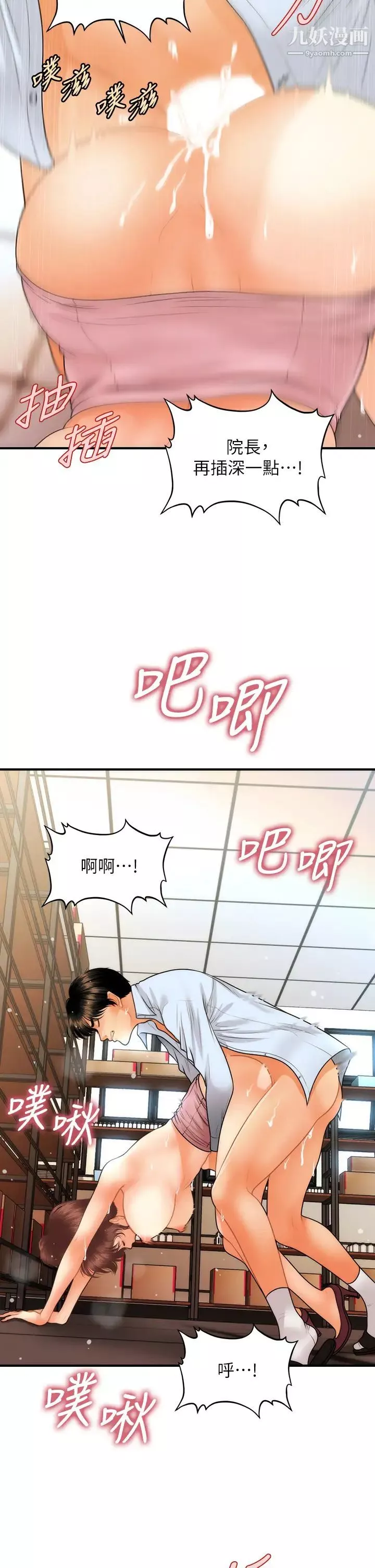 醫美奇雞第62話-大膽求幹的智媛