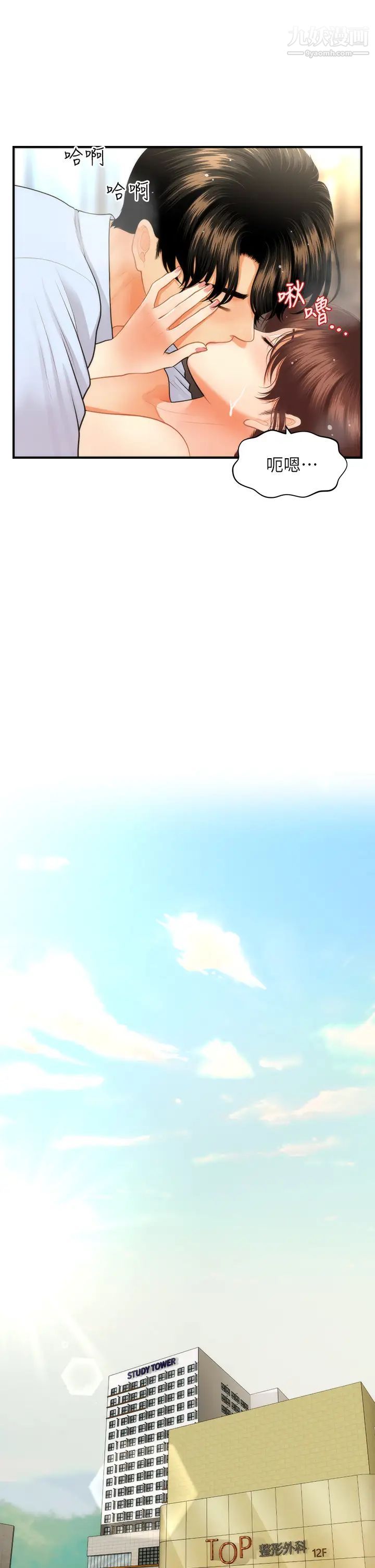 醫美奇雞第62話-大膽求幹的智媛