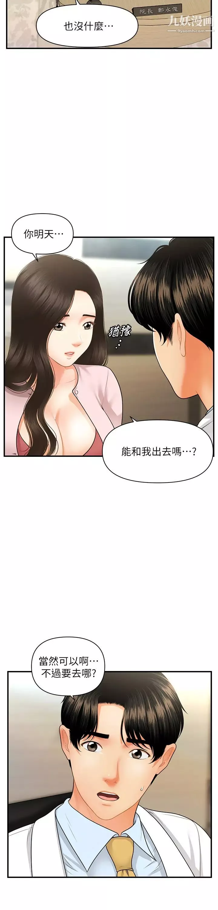 醫美奇雞第62話-大膽求幹的智媛
