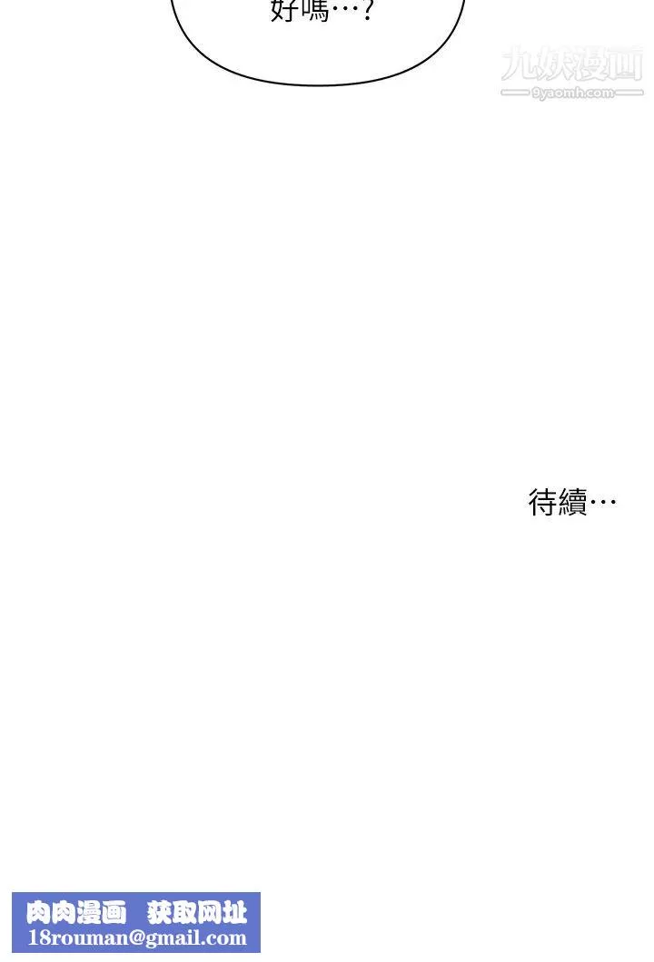医美奇鸡-第62话-大胆求干的智媛 - 图片 44