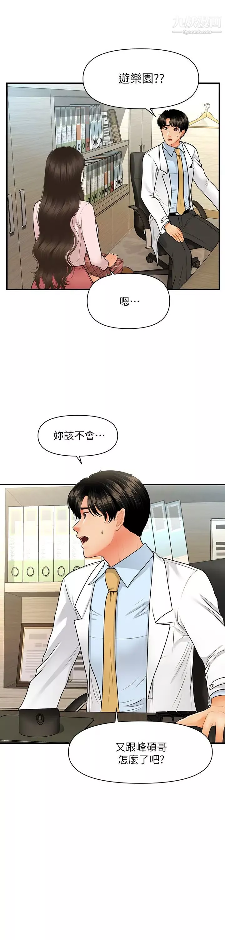 医美奇鸡-第63话-摩天轮上的拥吻 - 图片 2