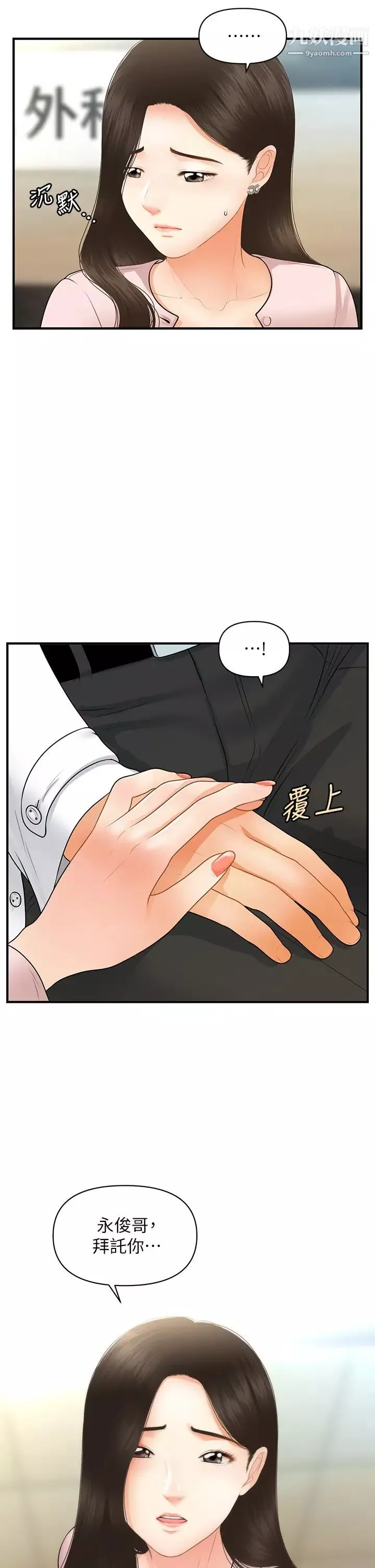 醫美奇雞第63話-摩天輪上的擁吻