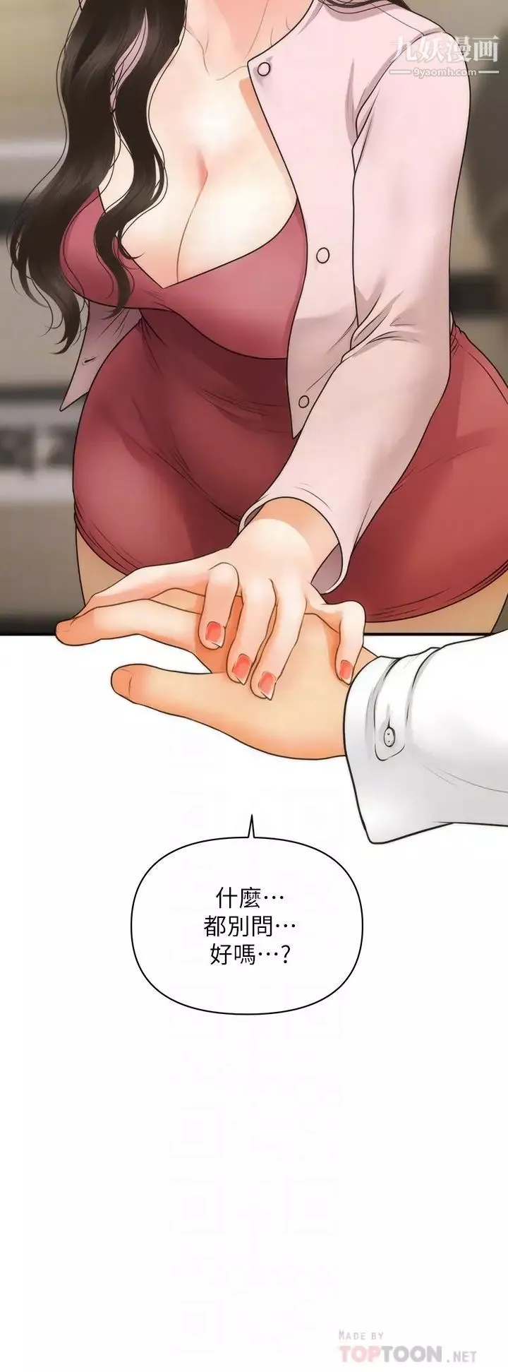 医美奇鸡-第63话-摩天轮上的拥吻 - 图片 4