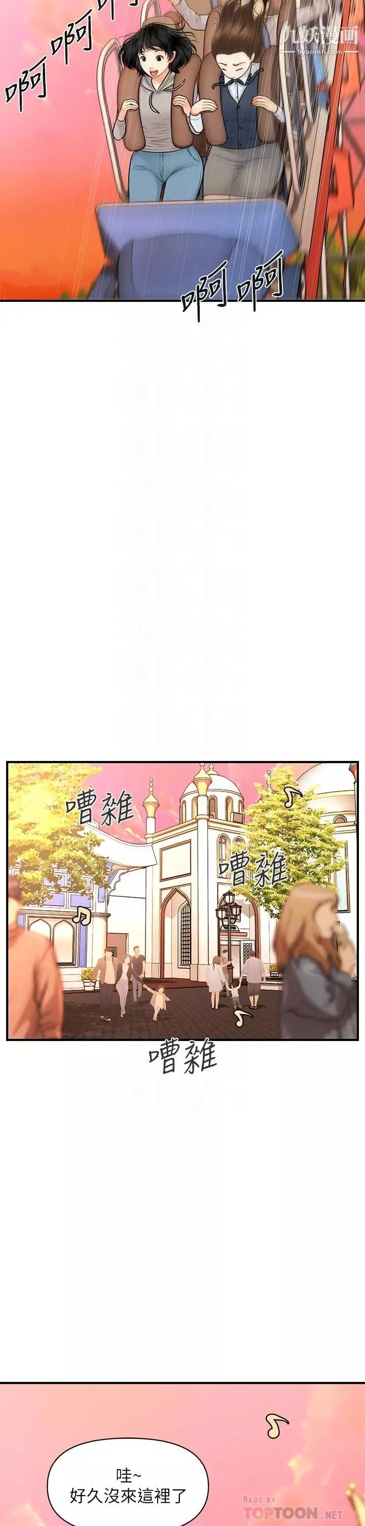 醫美奇雞第63話-摩天輪上的擁吻
