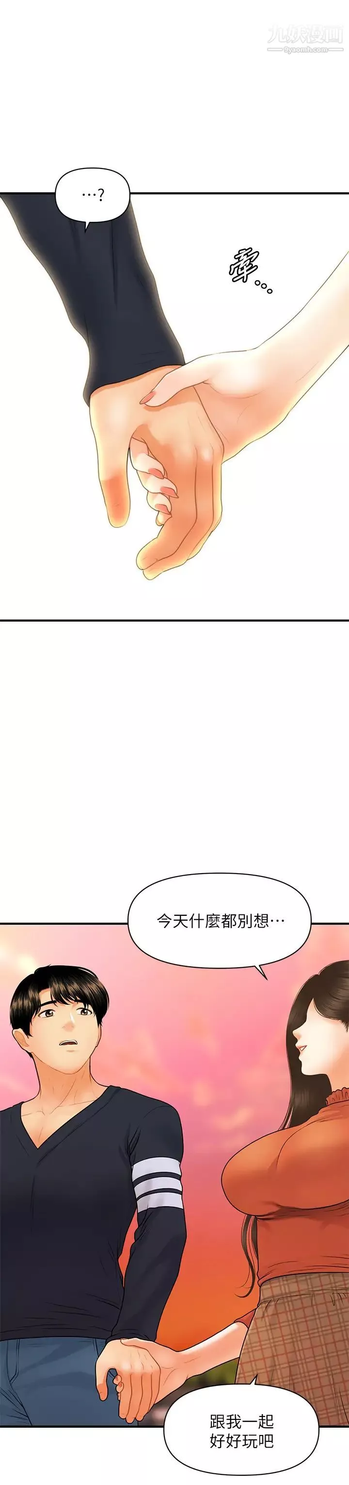 医美奇鸡-第63话-摩天轮上的拥吻 - 图片 13