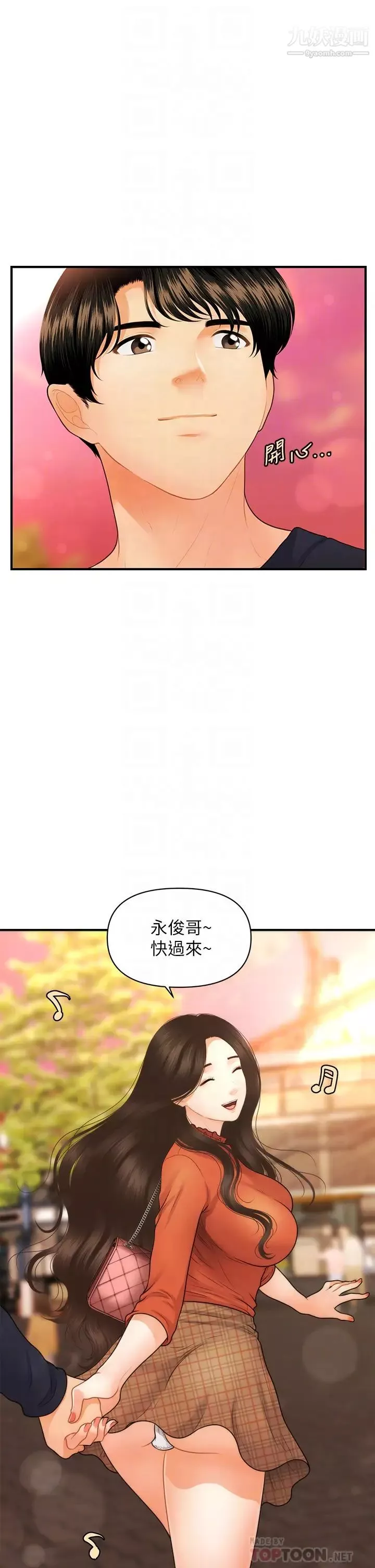 醫美奇雞第63話-摩天輪上的擁吻