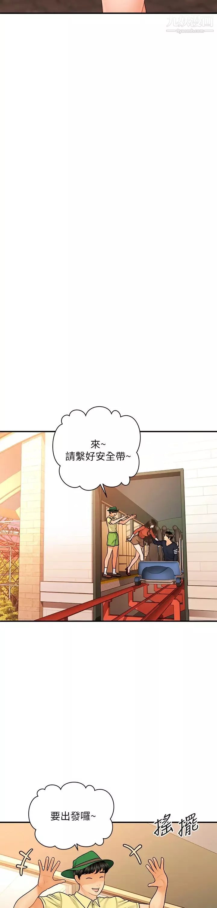 医美奇鸡-第63话-摩天轮上的拥吻 - 图片 15