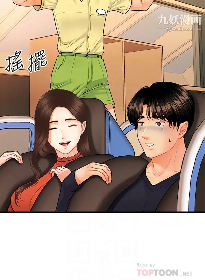 医美奇鸡第63话-摩天轮上的拥吻