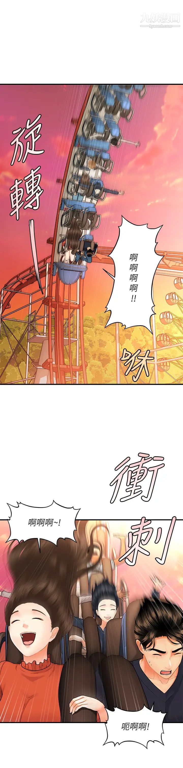 医美奇鸡第63话-摩天轮上的拥吻