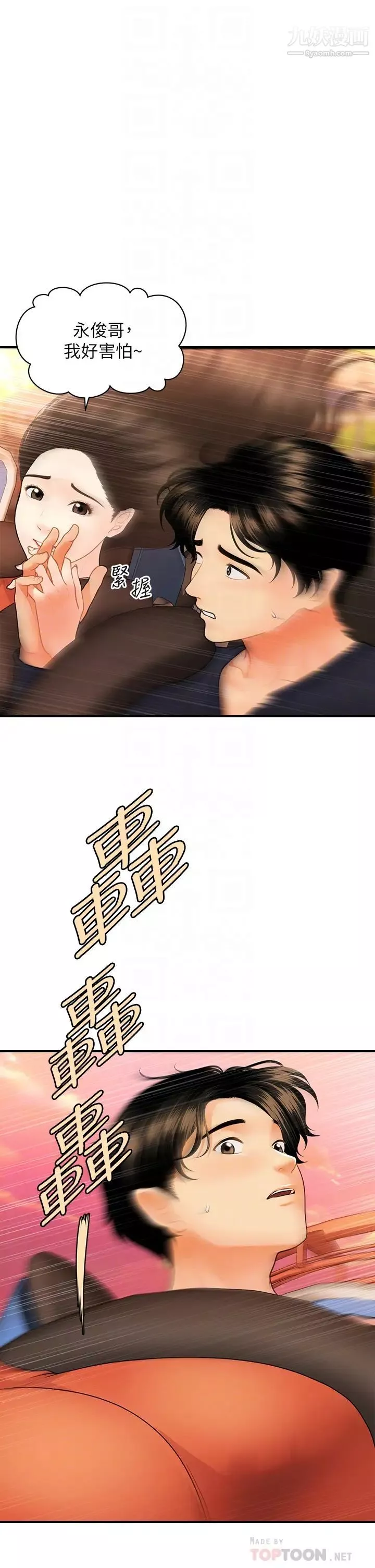 医美奇鸡-第63话-摩天轮上的拥吻 - 图片 18