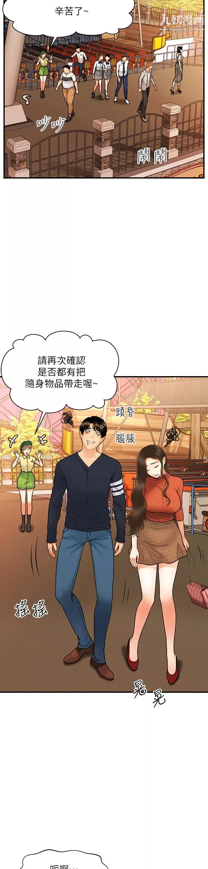 医美奇鸡-第63话-摩天轮上的拥吻 - 图片 20