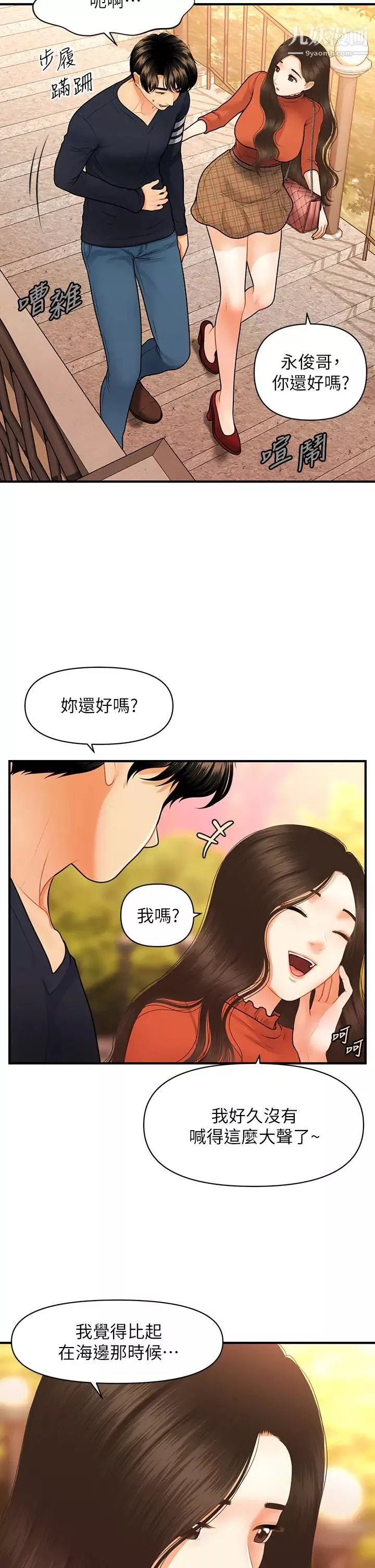 醫美奇雞第63話-摩天輪上的擁吻