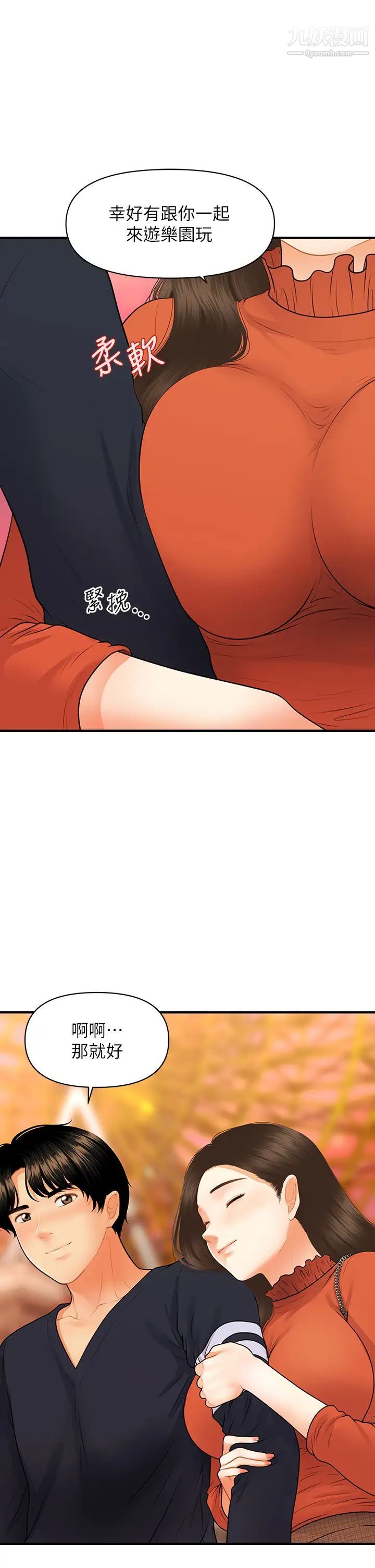 医美奇鸡第63话-摩天轮上的拥吻