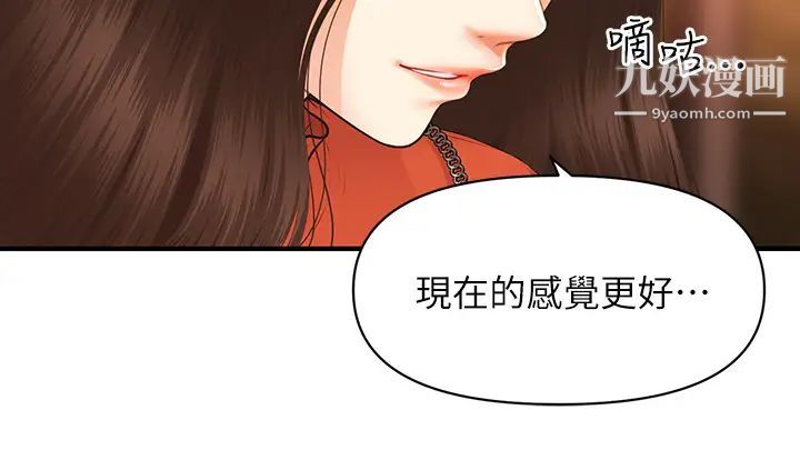 醫美奇雞第63話-摩天輪上的擁吻