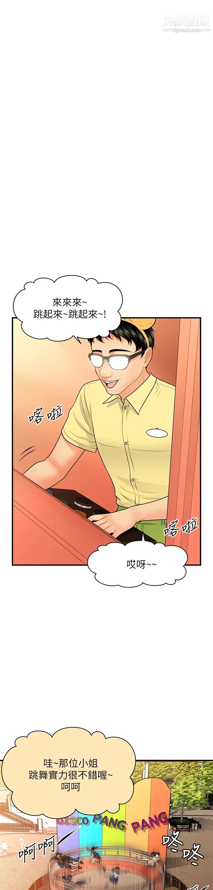 医美奇鸡第63话-摩天轮上的拥吻