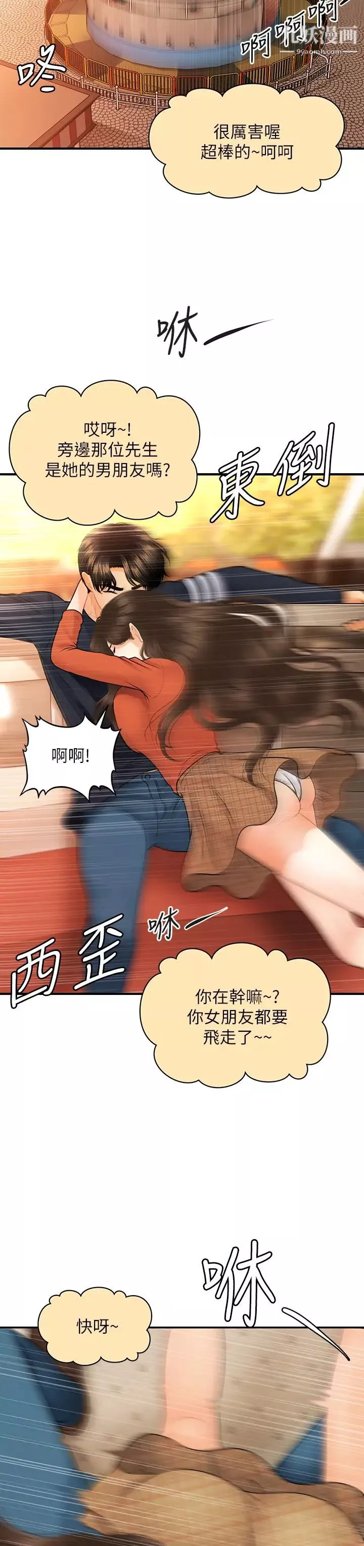 医美奇鸡-第63话-摩天轮上的拥吻 - 图片 25