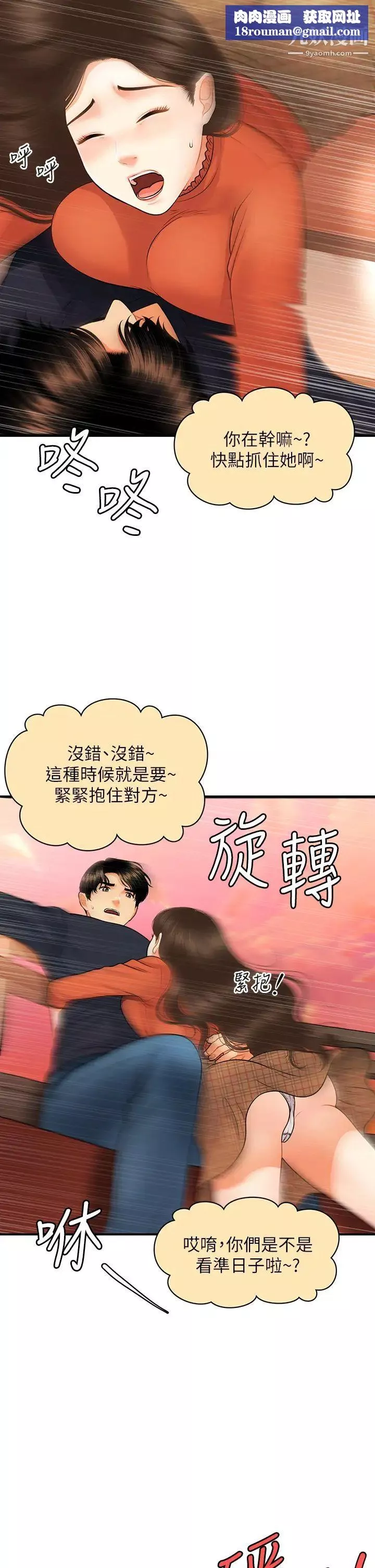 醫美奇雞第63話-摩天輪上的擁吻