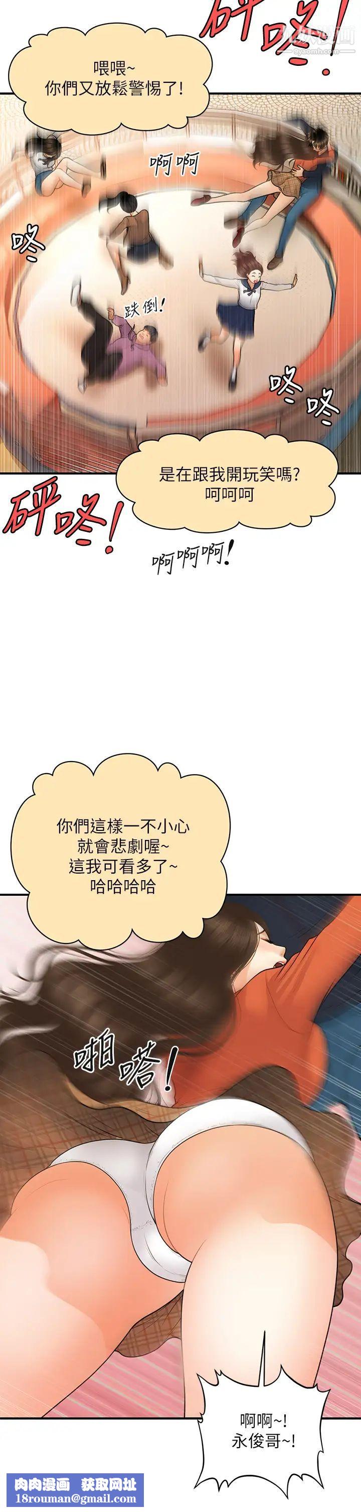 醫美奇雞第63話-摩天輪上的擁吻