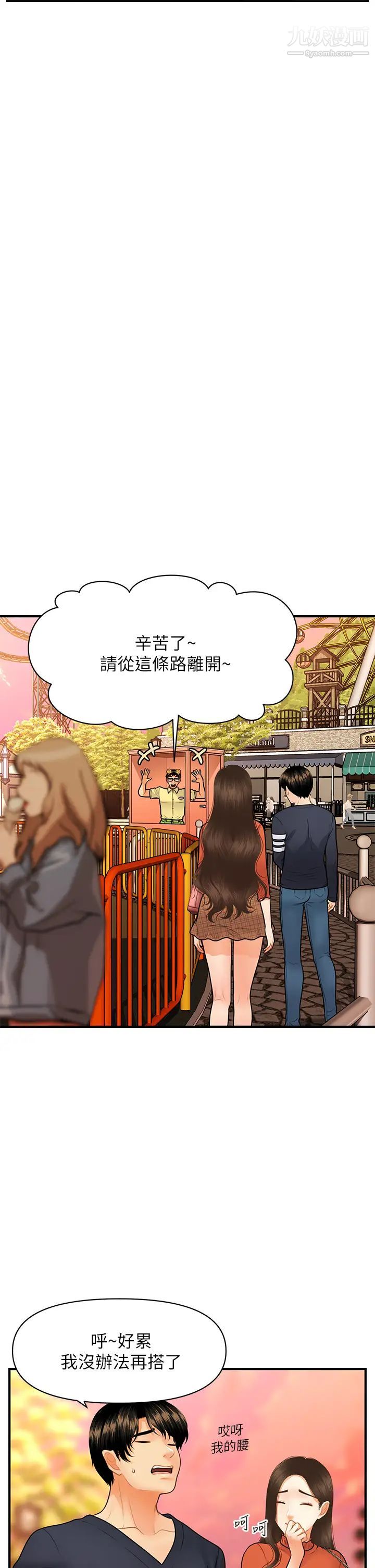 医美奇鸡第63话-摩天轮上的拥吻