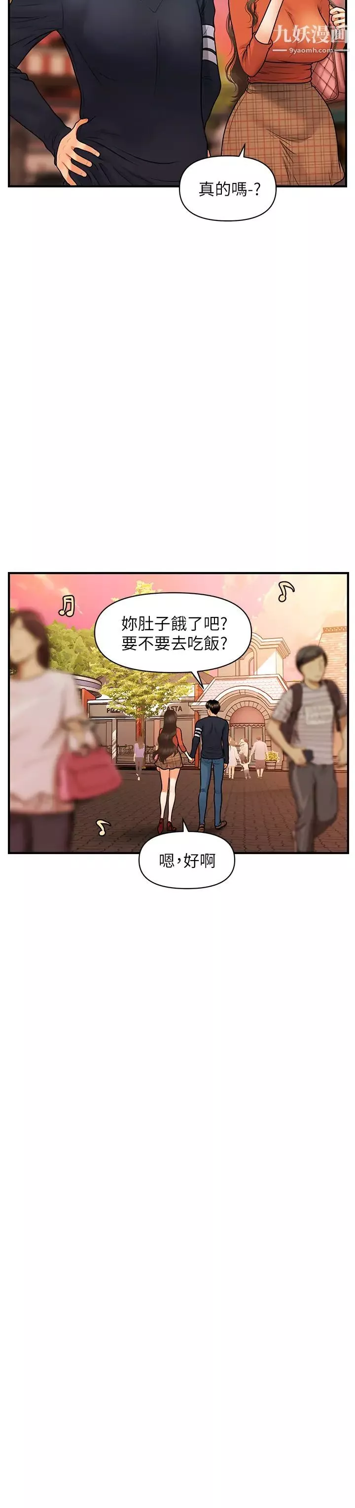 醫美奇雞第63話-摩天輪上的擁吻