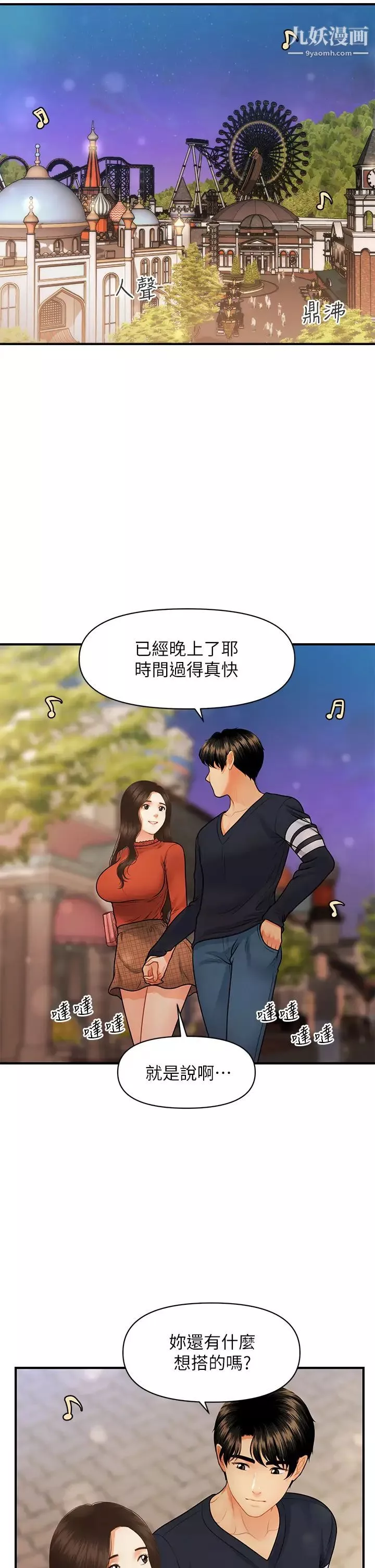 医美奇鸡-第63话-摩天轮上的拥吻 - 图片 32