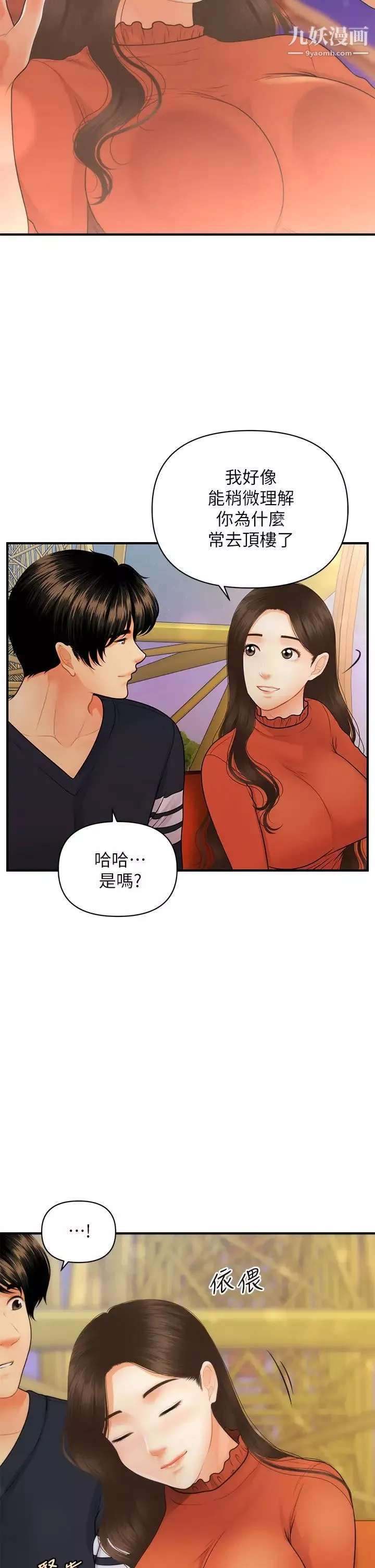 醫美奇雞第63話-摩天輪上的擁吻