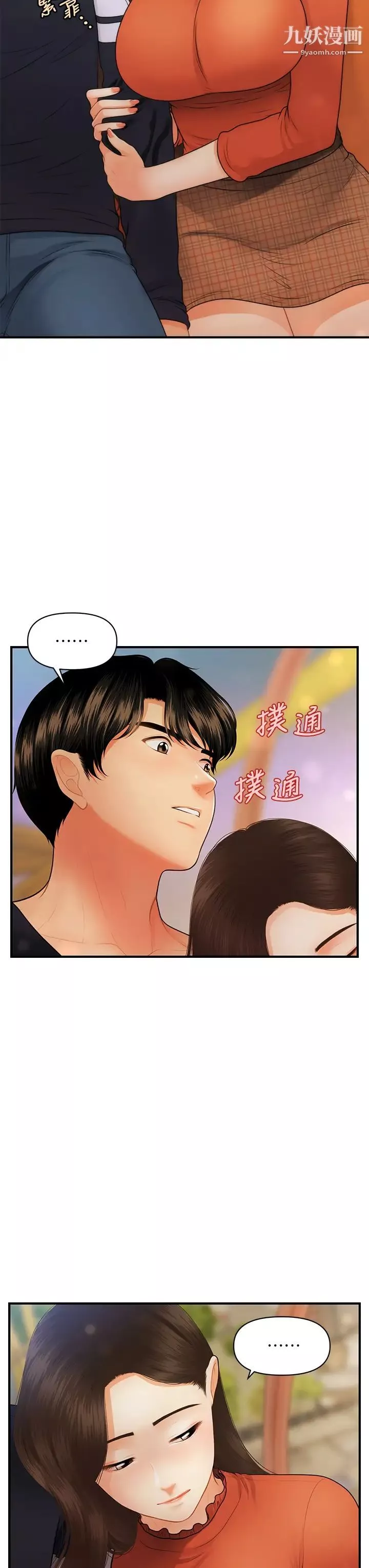 医美奇鸡-第63话-摩天轮上的拥吻 - 图片 37