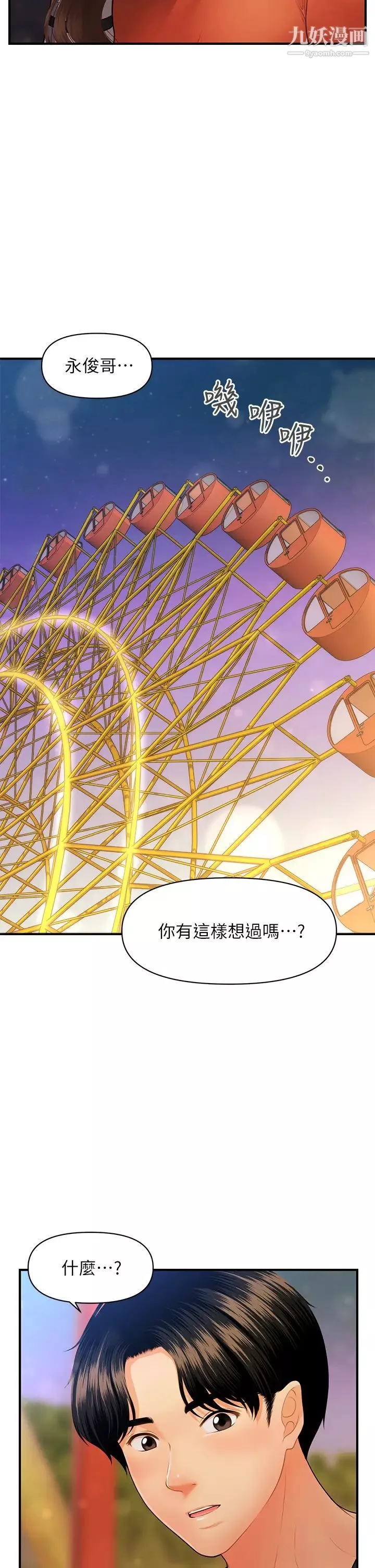 醫美奇雞第63話-摩天輪上的擁吻