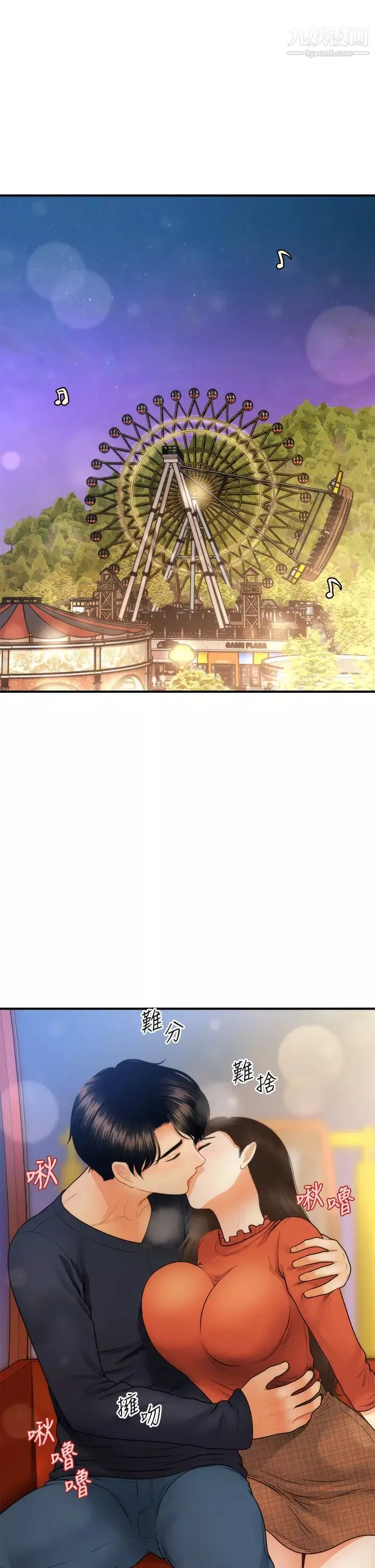 医美奇鸡-第64话-饥渴难耐的车震 - 图片 2