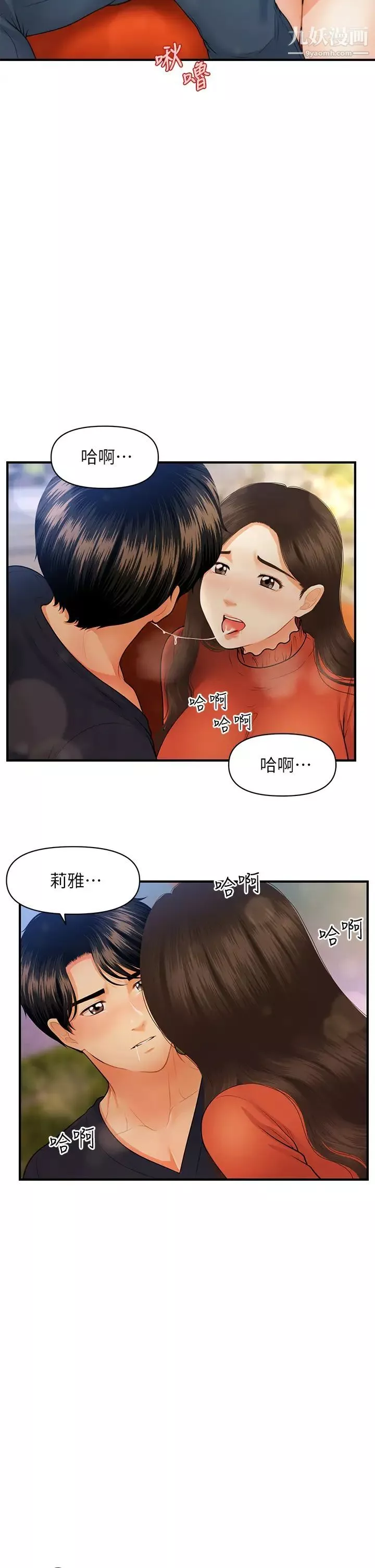 醫美奇雞第64話-飢渴難耐的車震