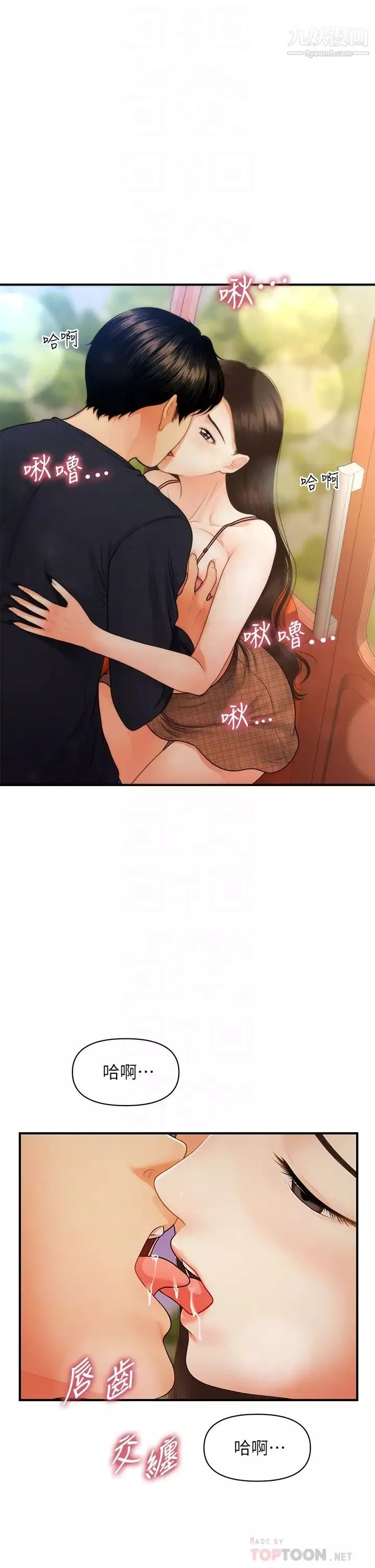 醫美奇雞第64話-飢渴難耐的車震