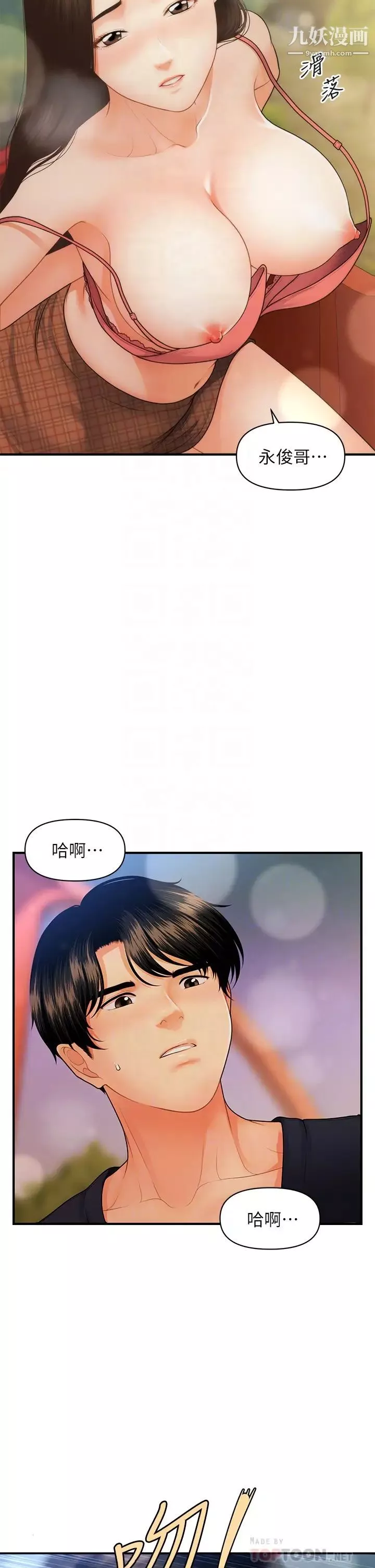 醫美奇雞第64話-飢渴難耐的車震