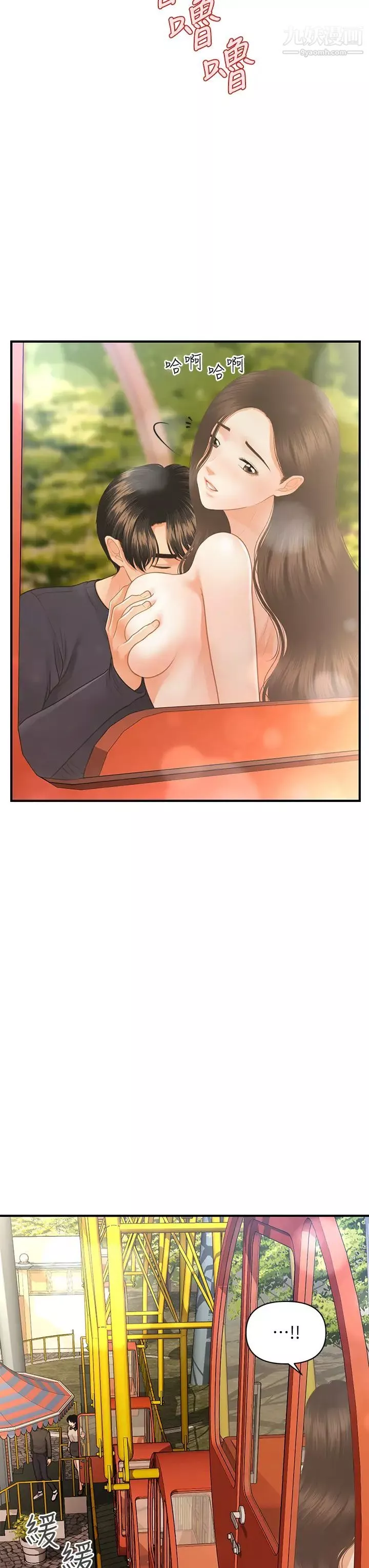 医美奇鸡-第64话-饥渴难耐的车震 - 图片 13
