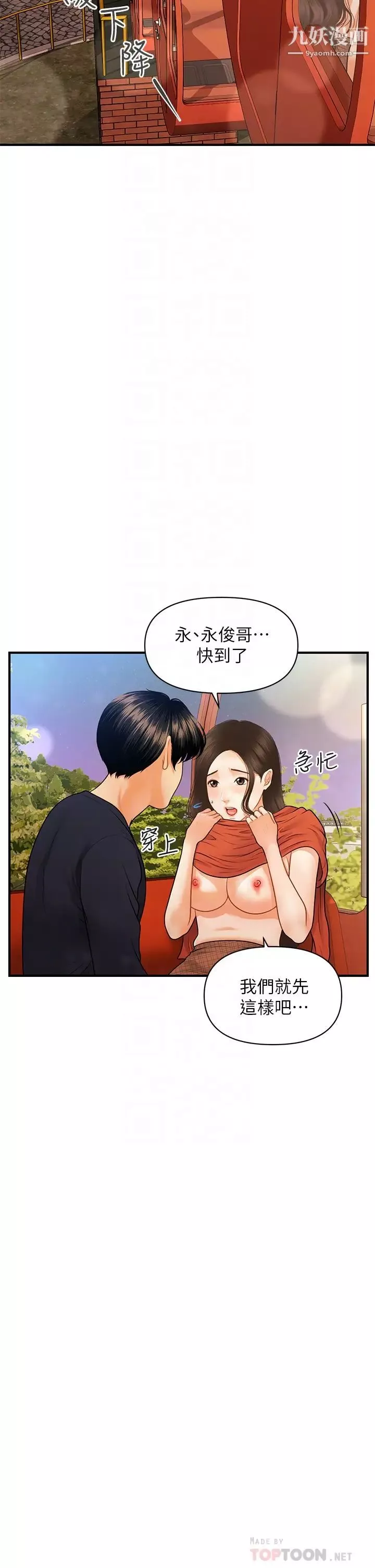 医美奇鸡-第64话-饥渴难耐的车震 - 图片 14