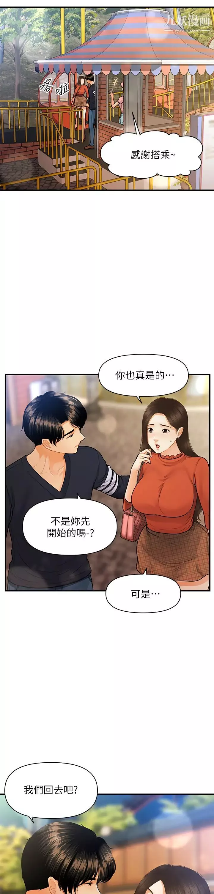 醫美奇雞第64話-飢渴難耐的車震