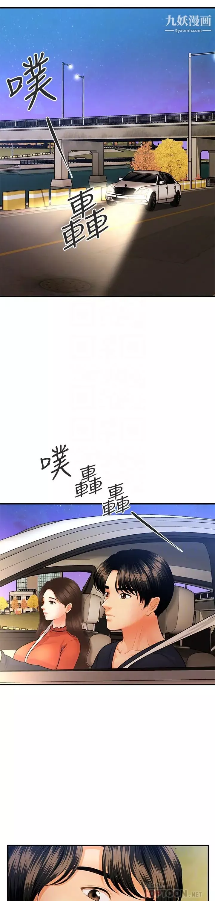 醫美奇雞第64話-飢渴難耐的車震