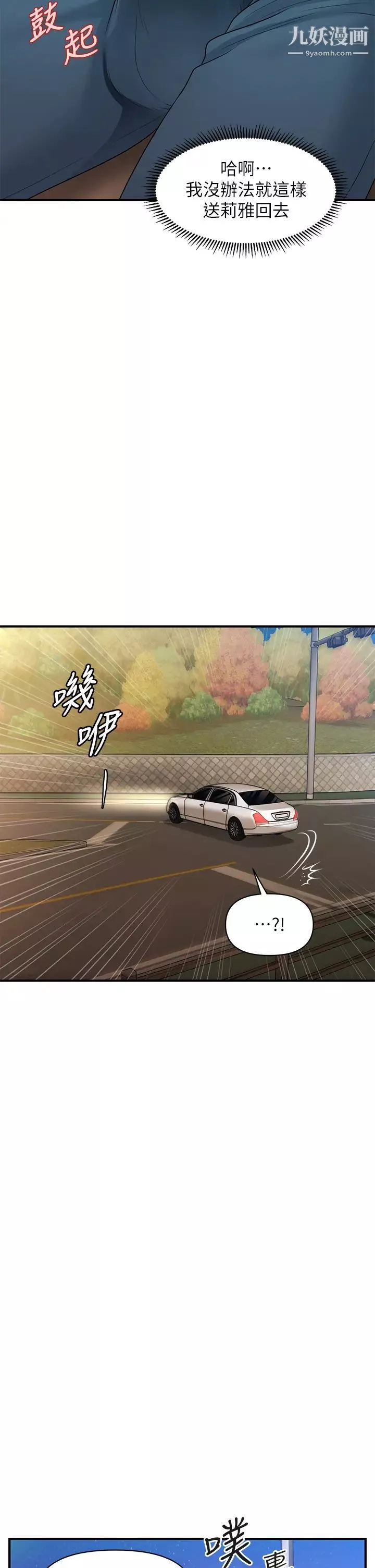 医美奇鸡-第64话-饥渴难耐的车震 - 图片 20