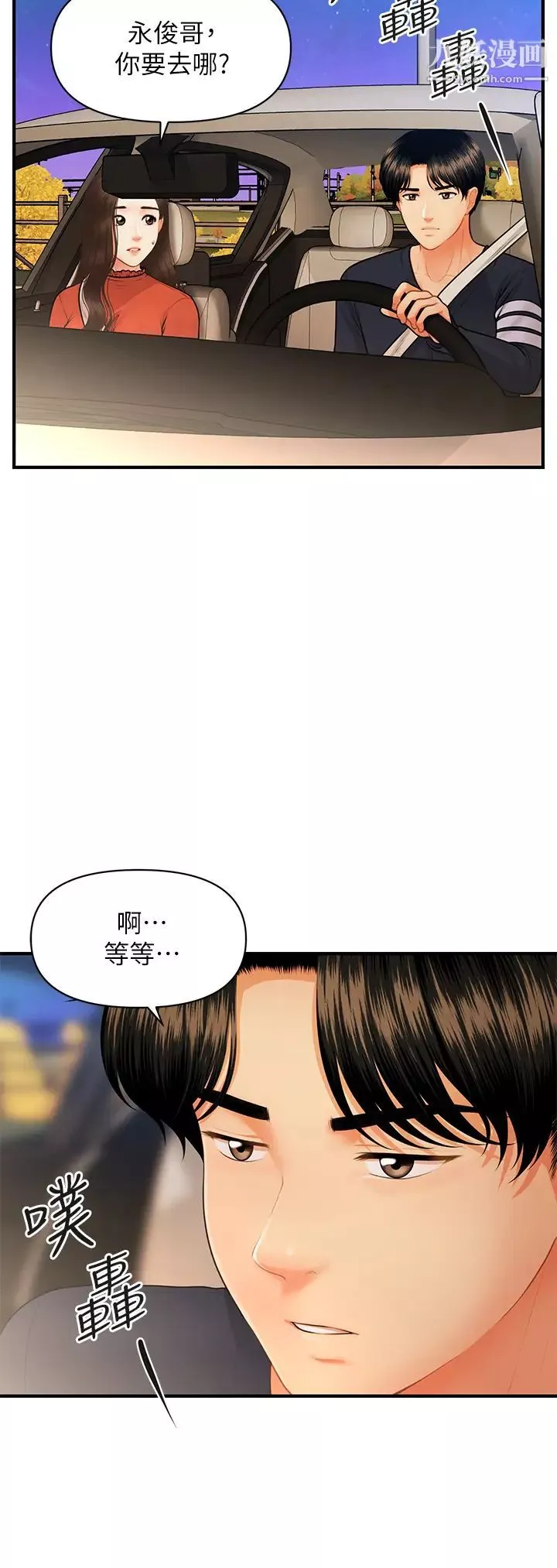 醫美奇雞第64話-飢渴難耐的車震